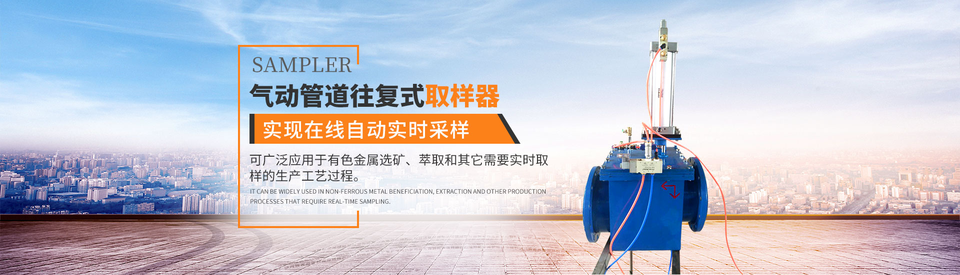 株洲日月科技設(shè)備有限公司_PLC系列數(shù)控型加藥機(jī)|管道往復(fù)式取樣機(jī) 株洲日月科技設(shè)備有限公司_PLC系列數(shù)控型加藥機(jī)|管道往復(fù)式取樣機(jī)